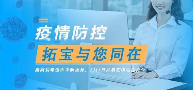 馳援武漢！共抗疫情，拓寶科技捐贈醫(yī)療物質(zhì)