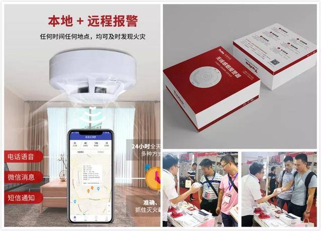 廣州消防展，拓寶科技LoRa/NB-IoT無線消防報(bào)警解決方案?jìng)涫懿毮?/></p><p class=